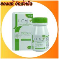 ราคา Fit i-CAL Plus ฟิต ไอ-เเคล พลัส 30 เม็ด I Cal Calcium Collagen Type 2 แคลเซียม คอลลาเจน วิตามิน (20686074480)
