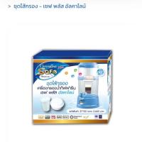 ราคา ชุดไส้กรอง - เซฟ พลัส อัลคาไลน์ กิฟฟารีน (28741188581)