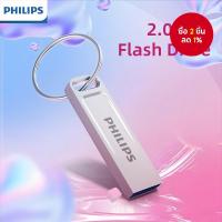 ราคา PHILIPS แฟลชไดรฟ์ขนาดกะทัดรัดสไตล์พกพา, เพนไดรฟ์, USB 2.0 เสียบแล้วใช้งานได้เลย, รองรับหลายอุปกรณ์, เหมาะสําหรับการเก็บไฟล์ประจําวันของสํานักงานและการศึกษา (45050393358)