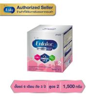 ราคา นมผง Enfalac smart+ 2 เอนฟาแล็ค สมาร์ทพลัส สูตร 2 ขนาด 1500 กรัม (24556772942)
