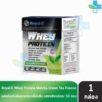 ราคา Royal-D Whey Protein รอแยล-ดี เวย์ โปรตีน รสชาเขียวมัทฉะ 50 กรัม x 10 ซอง [1 กล่อง] FF 4304 เครื่องดื่มเวย์โปรตีน (24460722419)