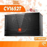 ราคา JBL CV1652T Full range CV 1652T (43705391811)