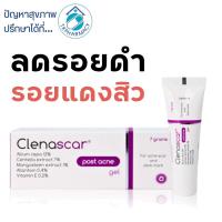 ราคา Clenascar Post Acne Gel 7 g. (24238480565)