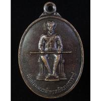 ราคา เหรียญสมเด็จพระเจ้าตากสินมหาราช (G25) (27170273010)