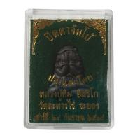 ราคา หลวงปู่ทิม พระปิดตา พระปิดตาจัมโบ้ ปลุกเสกโดย วัดละหารไร่ องค์ดำ จ.ระยอง เสาร์ ที่ 28 กันยายน 2518 D (41926847557)