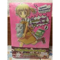 ราคา มังงะ ร้านหนังสือผู้ใหญ่กับสาวน้อยหน้าใสวัยประถม เล่ม 1-8 จบ มือหนึ่งในซีล (26310618725)