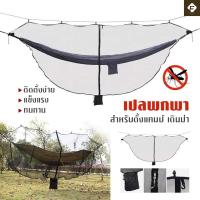 ราคา เปลสนาม เปลแค้มปิ้งพร้อมมุ้งกันยุง Camping Hammock สำหรับตั้งแคมป์ เปลนอน เปลญวน เปลนอนผู้ใหญ่ เปลมุ้ง ส่งจากไทย (18404018422)