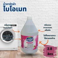 ราคา น้ำยาซักผ้า ทำความสะอาดและถนอมใยผ้า กลิ่นหอม สีใส ลดกลิ่นอับ 3.8 ลิตร (40903543911)