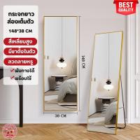 ราคา กระจก กระจกส่อง กระจกยาว กระจกยาวส่องเต็มตัว แต่งห้อง ขนาด148 *38ซม. (23261552806)