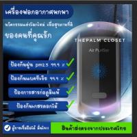 ราคา Aolon เครื่องฟอกอากาศแบบพกพา ตัวช่วยยุคโควิด ไม่มีรังสีสำหรับผู้ใหญ่&เด็ก (11022410873)