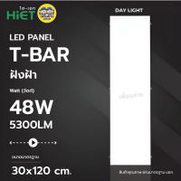 ราคา **แบบฝังฝ้า** Hiet 30x120 cm. panel ฝังฝ้า LED 48w พาแนล โคมแอลอีดีพาแนล โคมไฟเพดาน โคมเพดาน ไฟเพดาน โคมไฟ โคมพาแนล (43472632794)