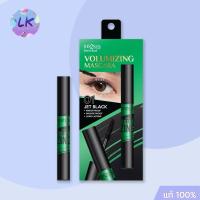 ราคา Sis2sis Volumizing Mascara 5g ซิสทูซิส วอลลุ่มไมซิ่ง มาสคาร่า (28105417181)