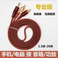 ราคา 3.5มิลลิเมตรถึงดอกบัวคู่หนึ่งจุดสองสายสัญญาณเสียงโทรศัพท์มือถือโน๊ตบุ๊คคอมพิวเตอร์การเชื่อมต่อเพาเวอร์แอมป์ซับวูฟเฟอร์ลําโพงสาย เฉิน2 (40174677020)