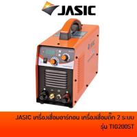 ราคา JASIC เครื่องเชื่อมอาร์กอน เชื่อมสแตนเลส เชื่อมติ๊ก 2 ระบบ TIG/MMA รุ่น TIG200ST (1959531747)