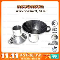 ราคา กรวยกรอกอาหารสแตนเลส ขนาด เล็ก ใหญ่ ผิวเนียน เชื่องอย่างดี (16961885360)