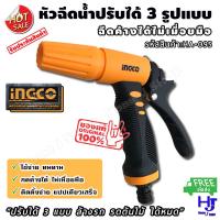ราคา ที่ฉีดน้ำ ปรับได้ 3 รูปแบบ ส่งฟรี!! ปืนฉีดน้ำ ปืนฉีดน้ำแรง หัวฉีดน้ำล้างรถ หัวฉีดน้ำแรง หัวฉีด หัวฉีดรดน้ำ หัวฉีดน้ำ น้ำ (9148385224)