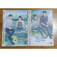 ราคา 75 Meters High : นิยายวาย (Boxset) (21924633073)