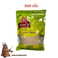 ราคา หัวหอมใหญ่ป่น ขนาด 500 กรัม ตรามือที่ 1 ง่วนสูน (6771060282)