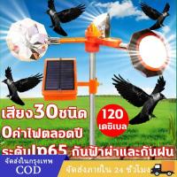 ราคา เครื่องไล่นก อุปกรณ์ ไล่นก เครื่องไล่นก solar ที่ไล่นก กลางแจ้งพลังงานแสงอาทิตย์ อัลตราโซนิคขับไล่นก (29888057381)