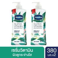 ราคา (2ขวด)วาสลีน เซรั่ม ซุปเปอร์ วิตามิน กรีนที & วิตามินบี3 เพื่อผิวดูกระจ่างใส อ่อนเยาว์ ขนาด 380 มล. (7778063677)