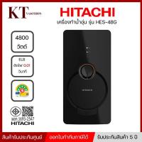 ราคา HITACHI เครื่องทำน้ำอุ่น 4800 วัตต์ รุ่น HES-48G *คละสี ขาว ดำ* (11272838464)