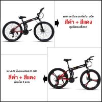 ราคา GOMANT จักรยานพับได้ 26 นิ้ว จักรยานเสือภูเขาแบบพับได้ โช้คกลางกันสะเทือน เบรกดิสก์แบบกลไก โครงรถแบบพับได้ (43757992223)