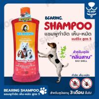 ราคา แชมพูกำจัดเห็บหมัด BEARING Tick & Flea Dog Shampoo แชมพูอาบน้ำสุนัข สูตรแดง กลิ่นสาบ (28473107480)