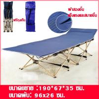 ราคา เตียงสำนักงาน สนาม 190x67x35cmราคาเคลียร์ ถูกสุด พับเก็บได้ สำหรับพักผ่อน นอนเล่น ตั้งแคมป์ เดินป่า (15019858973)
