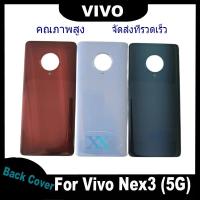 ราคา ใหม่ ฝาครอบแบตเตอรี่ด้านหลัง VIVO Nex3 (5G) battery back cover vivo Nex 3 ฝาหลัง Nex3 (25419366151)