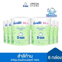 ราคา [แพ็ค6] D-nee ดีนี่ สำลีก้านจิ๋วบริสุทธิ์ 100+50 ก้าน (20443739806)