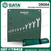 ราคา SATA ชุดประแจ แหวนข้างปากตาย ขนาด 11-24 มม. (11 ชิ้น/ชุด) รุ่น 09064 ++ผลิตจากวัสดุเหล็ก เกรด CR-V++ (8239795697)