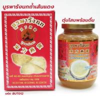 ราคา บูรพารังนกเส้นแดง ตุ๋นโสมพร้อมดื่ม (23450013138)