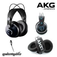 ราคา AKG K271 MKII หูฟังสตูดิโอ แบบ Over-Ear พร้อมฉนวนกันเสียงรบกวน ออกแบบมาให้ทนทานต่อการใช้งานที่ยาวนานในสตูดิโอ (9286672996)