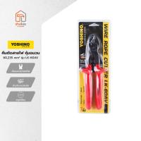 ราคา YOSHINO คีมตัดสายไฟ หุ้มฉนวน 60,235 mm² รุ่น LK-60AV |EA| (27877372884)