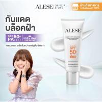 ราคา ALESE - Anti-Melasma And Whitening Sunscreen 30g. (30g.) อะลิเซ่ แอนตี้ เมลาสมา ไวท์เทนนิ่ง ซันสกรีน (24074881241)