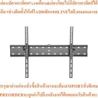 ราคา ONA ขาแขวนทีวี (32 - 70") รุ่น O5 (43021714436)