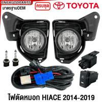 ราคา SAITAMA ไฟตัดหมอก TOYOTA COMMUTER HIACE 2014 2015 2016 2017 2018 2019 ไฟสปอร์ตไลท์ รถตู้ ไฮเอจ ไฮเอช (27355510078)