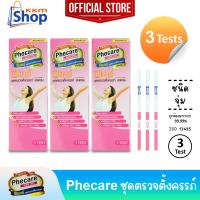 ราคา 3 กล่อง Phecare Pregnancy Test Strip Test ฟีแคร์ ชุดตรวจตั้งครรภ์ ชนิดจุ่ม มาตรฐาน ISO แม่นยำ ที่ตรวจตั้งครรภ์ (18114234565)