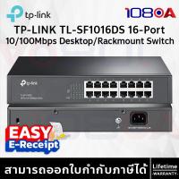 ราคา TP-LINK TL-SF1016DS 16-Port 16-Port 10/100Mbps Desktop/Rackmount Switch ประกันศูนย์ Lifetime (27326776394)