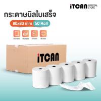 ราคา iTCAN กระดาษใบเสร็จ 80x80 ยกลัง50ม้วน กระดาษความร้อน80 ใบเสร็จความร้อน บิล ใบเสร็จ Thermal Paper (29572736337)
