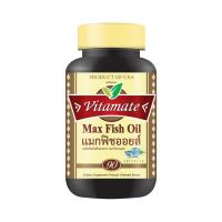ราคา Vitamate Max Fish Oil 1000 mg. ไวตาเมท แมกฟิชออยส์ 1000 มิลลิกรัม EXP09/2026 (11384245323)