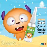 ราคา Klean&Kare Nizzy spray น้ำเกลือพ่นจมูก (27338378537)