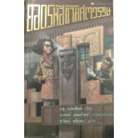 ราคา ถอดรหัสข้ามศตวรรษ บลู เบลเลียต (19078777824)