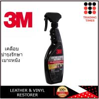 ราคา 3M Leather & Vinyl Restorer ผลิตภัณฑ์เคลือบเงาเบาะหนังและไวนิล ขนาด 400 ML. (15626791425)