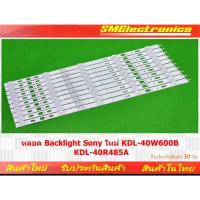 ราคา หลอด Backlight Sony ใหม่ KDL-40W600B KDL-40R485A สินค้ารับประกัน 30 วัน ตามเงื่อนไขประกัน (24272306862)