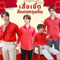 ราคา เสื้อเชิ้ตผู้ชาย แขนสั้น-แขนยาว คอปก-คอจีน สีแดงสว่าง ผ้าOxford (27272762833)