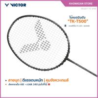 ราคา VICTOR ไม้แบดมินตัน รุ่น TK-T500 แถม เอ็นVS-100 + ซองตาข่าย (โปรดอ่านรายละเอียดก่อนสั่ง) (41703953101)