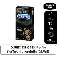 ราคา ดูวันหมดอายุ Durex Kingtex Condom 49mm ถุงยางอนามัยชนิดผิวเรียบขนาด 49 มม.รุ่นยอดนิย [x1 กล่องใหญ่][BIG] (29181743561)