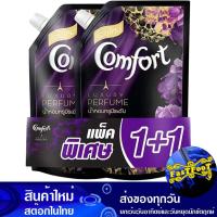 ราคา น้ำยาปรับผ้านุ่ม กลิ่นเอนชานท์ สีม่วง 1000 มล. (แพ็ค1+1ถุง) คอมฟอร์ท ลักชัวรี่ เพอร์ฟูม Comfort Softener Enchant Scent P (18369194670)