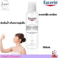 ราคา Eucerin HYALURON MIST SPRAY ยูเซอริน ไฮยาลูรอน มิส สเปรย์ สเปรย์น้ำแร่ บำรุงผิวหน้า ให้ความชุ่มชื่น (50ml./150ml.) (27751579220)